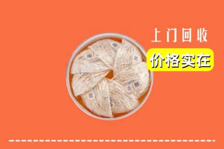 黄山屯溪区回收燕窝