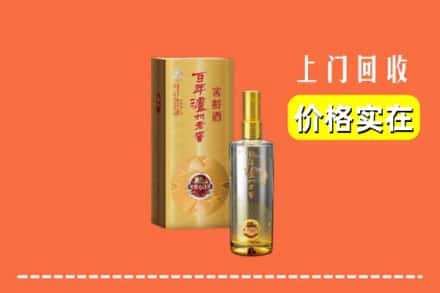 诚信求购:黄山屯溪区高价回收泸州老窖