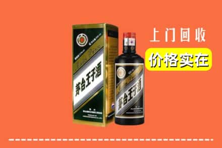 诚信求购:黄山屯溪区高价回收王子酒